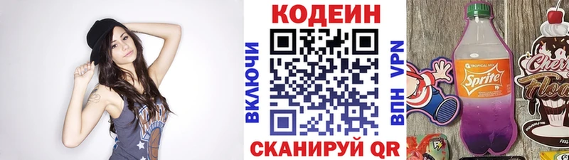 Codein напиток Lean (лин)  Камбарка 
